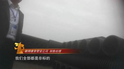 3&middot;15晚會(huì)曝光"地下秘密":"黑心"水管用"再生料"