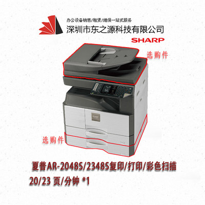 夏普2048S復印機 經典升級，高效辦公新選擇